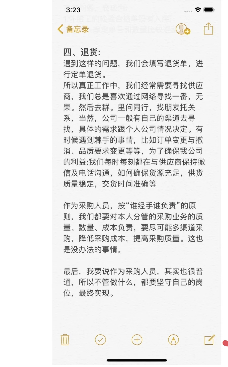 采购人的一天都在做什么
