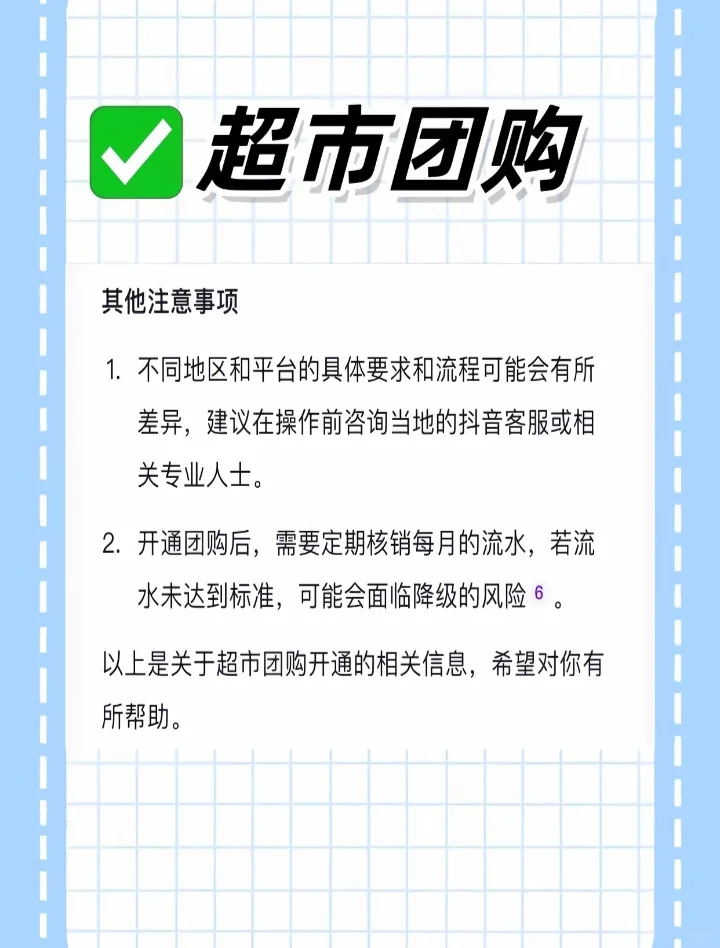 超市团购怎么开通？