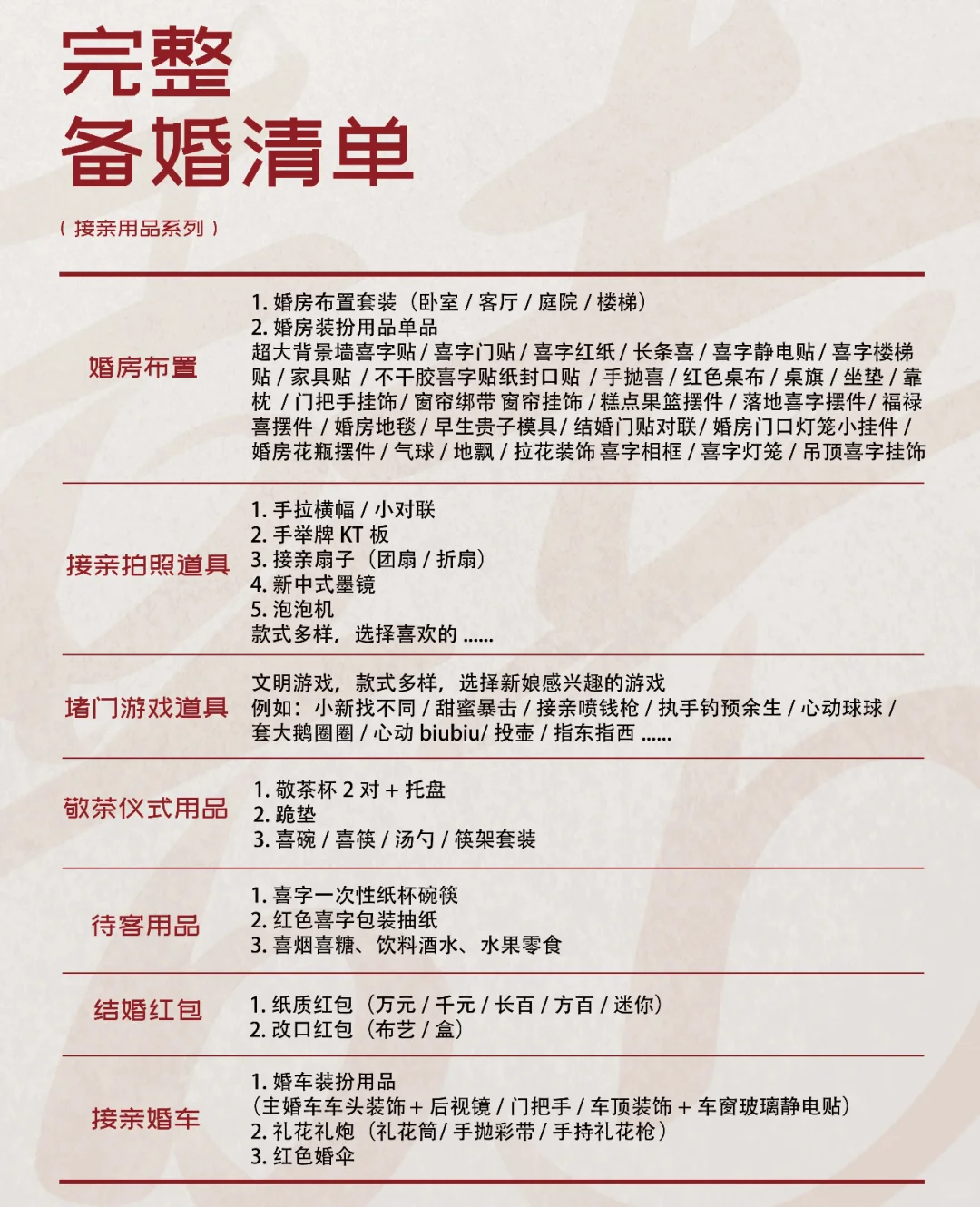 包你会看！备婚采购清单?