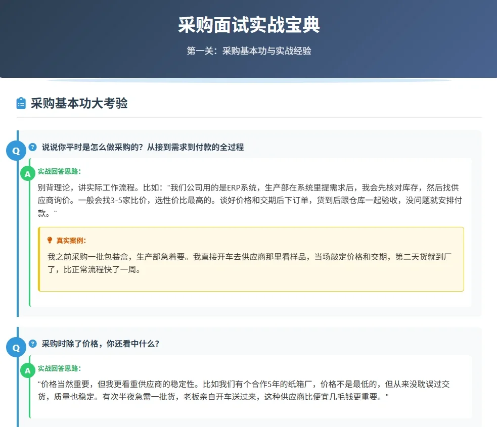 采购专员高频面试