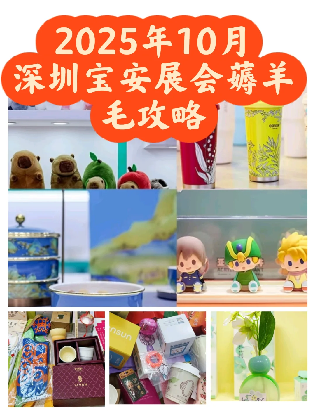 【前3天狂送福利】深圳宝安10月展会彩蛋