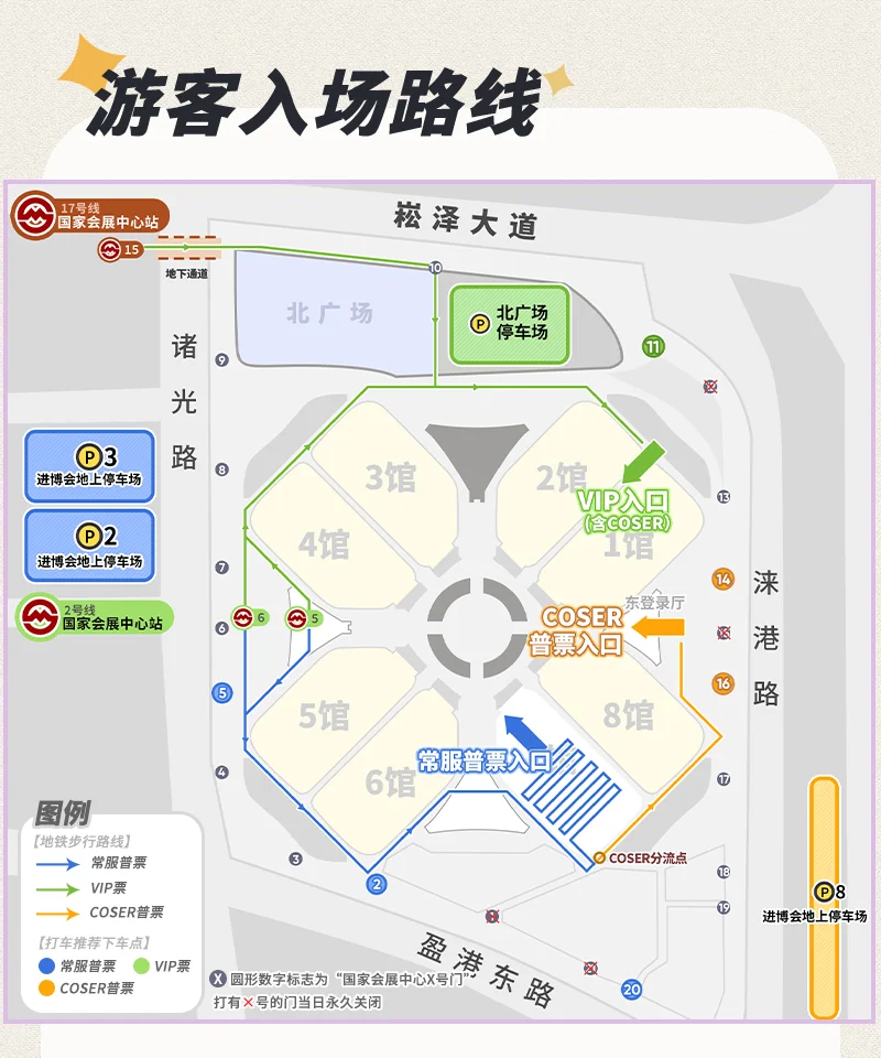 【CP2025SP】请收下这份官方入场攻略！