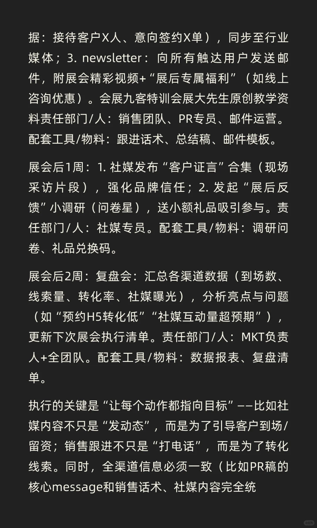 展会IMC传播执行方案