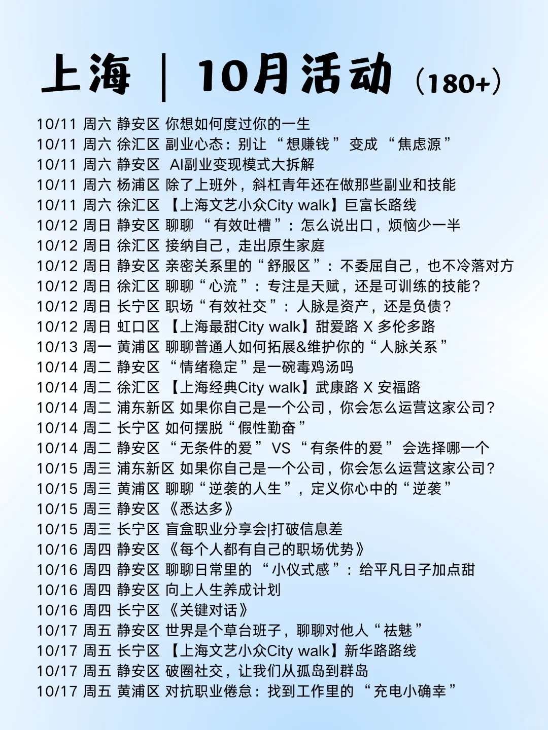 上海有太多资源可以滋养自己了