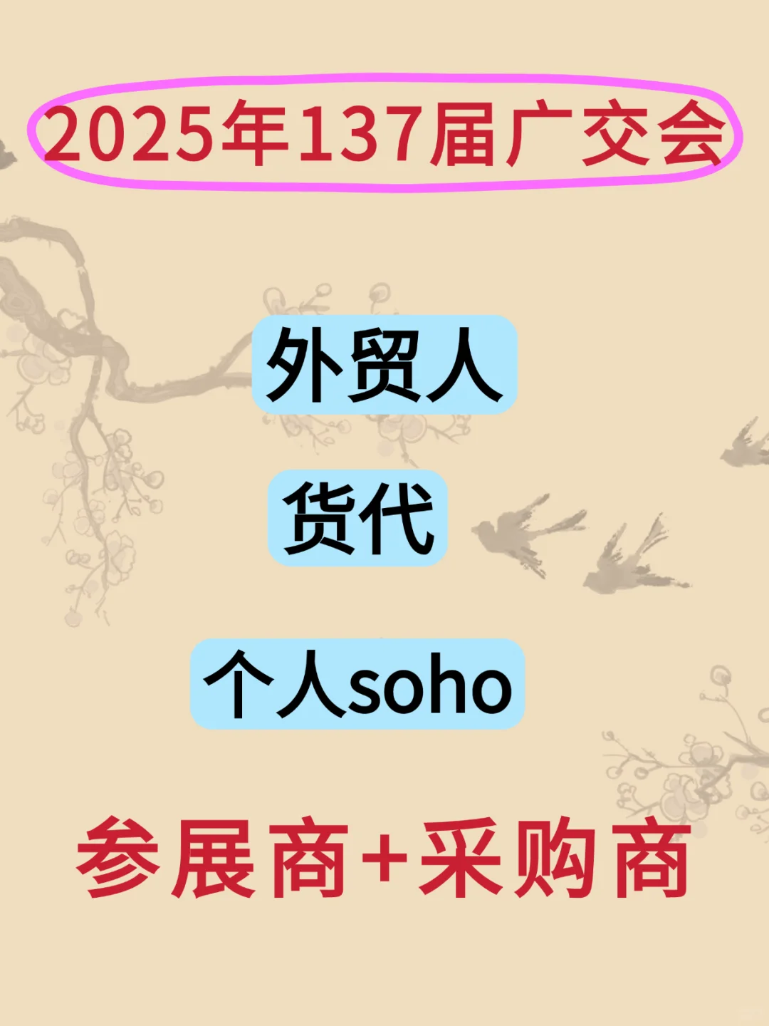 广交会名录是外贸人和个人soho货代的宝藏啊