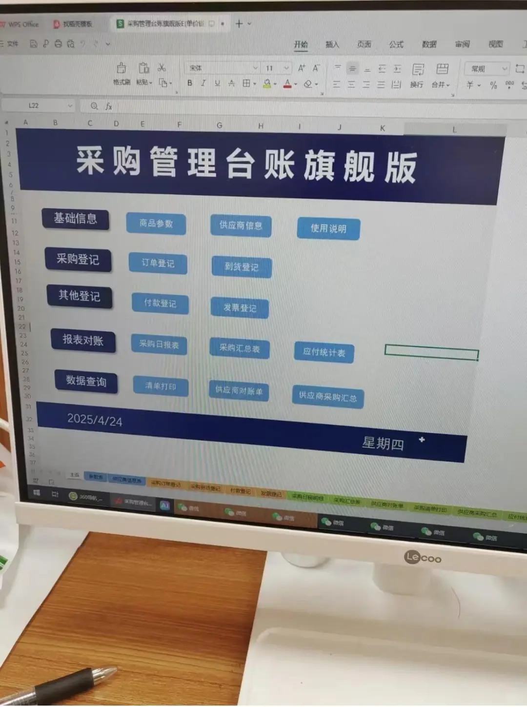 月薪9K的采购使用的神仙表格