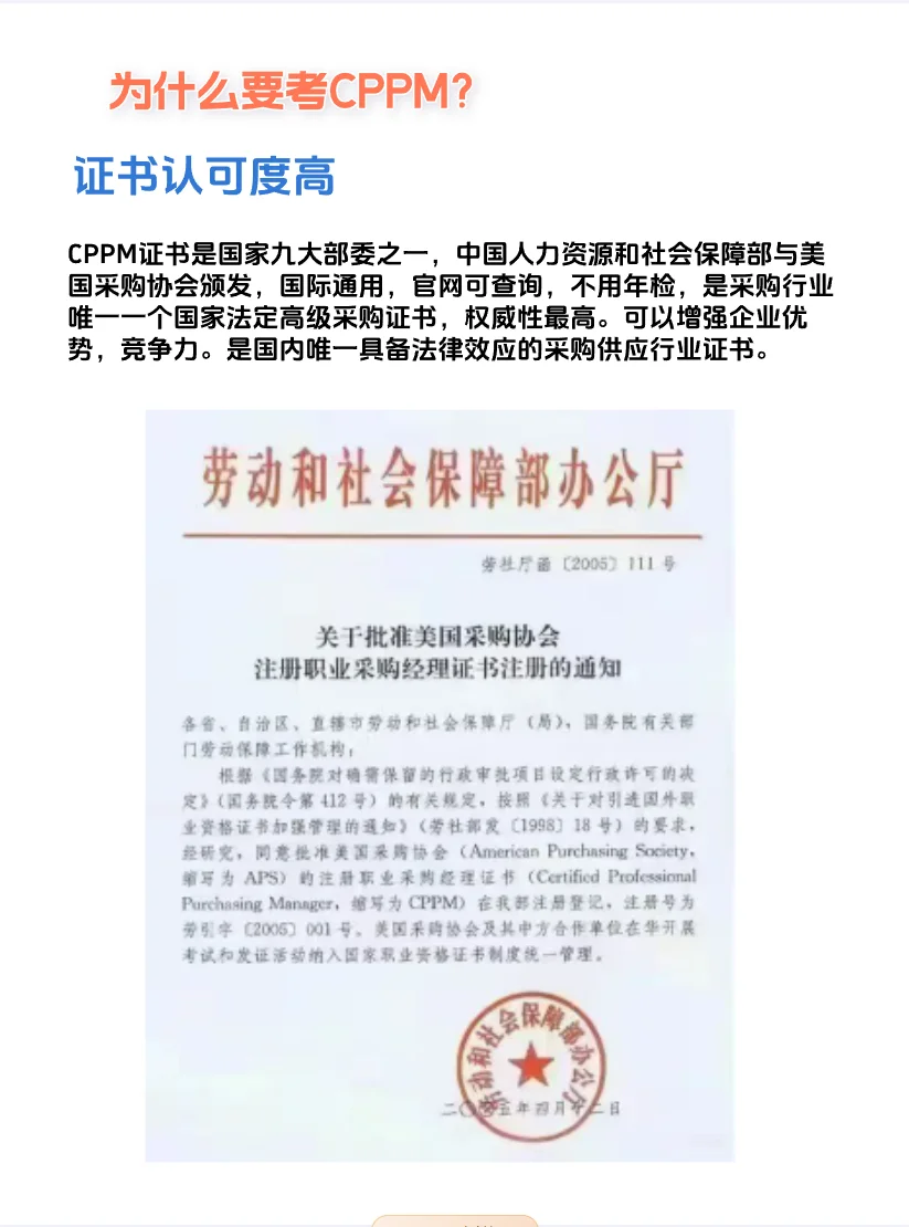 采购人为什么一定要考CPPM？