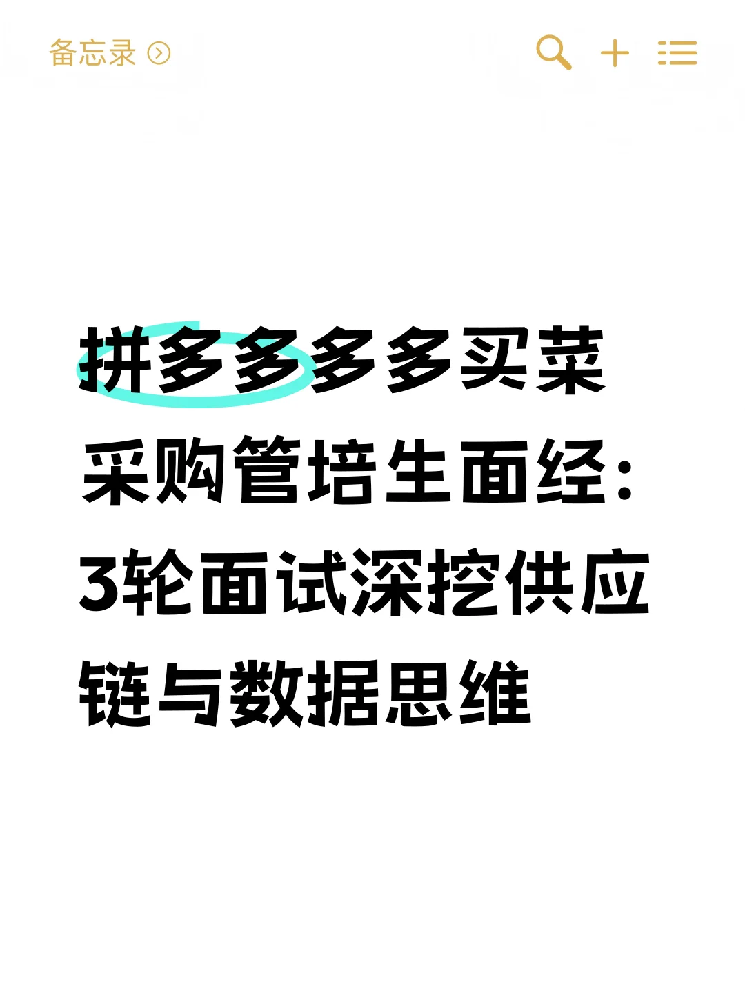 拼多多采购管培生还在招吗