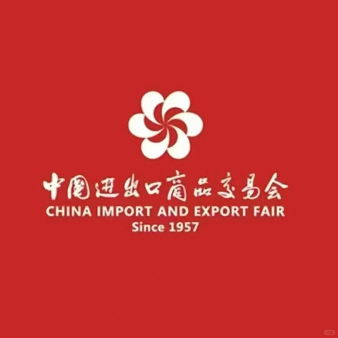 最新广交会指南