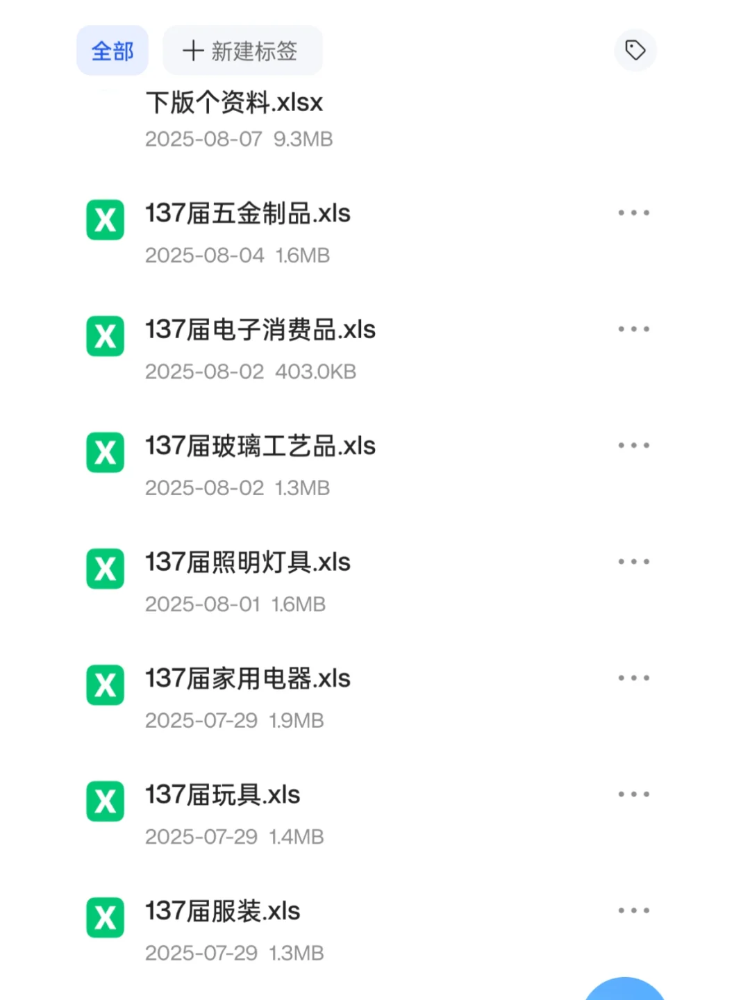 广交会名录是外贸人和个人soho货代的宝藏啊