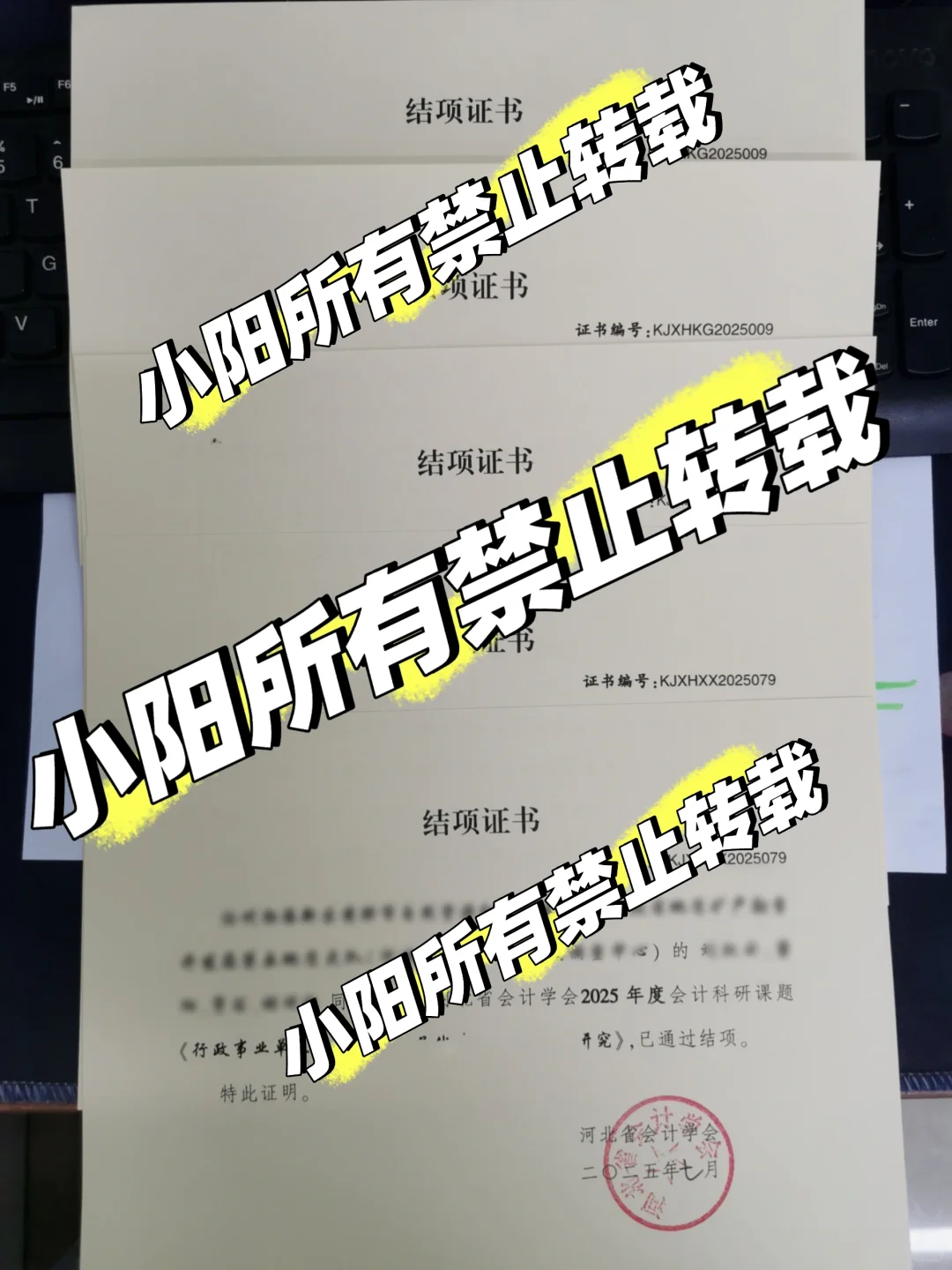 会计学会课题结项了