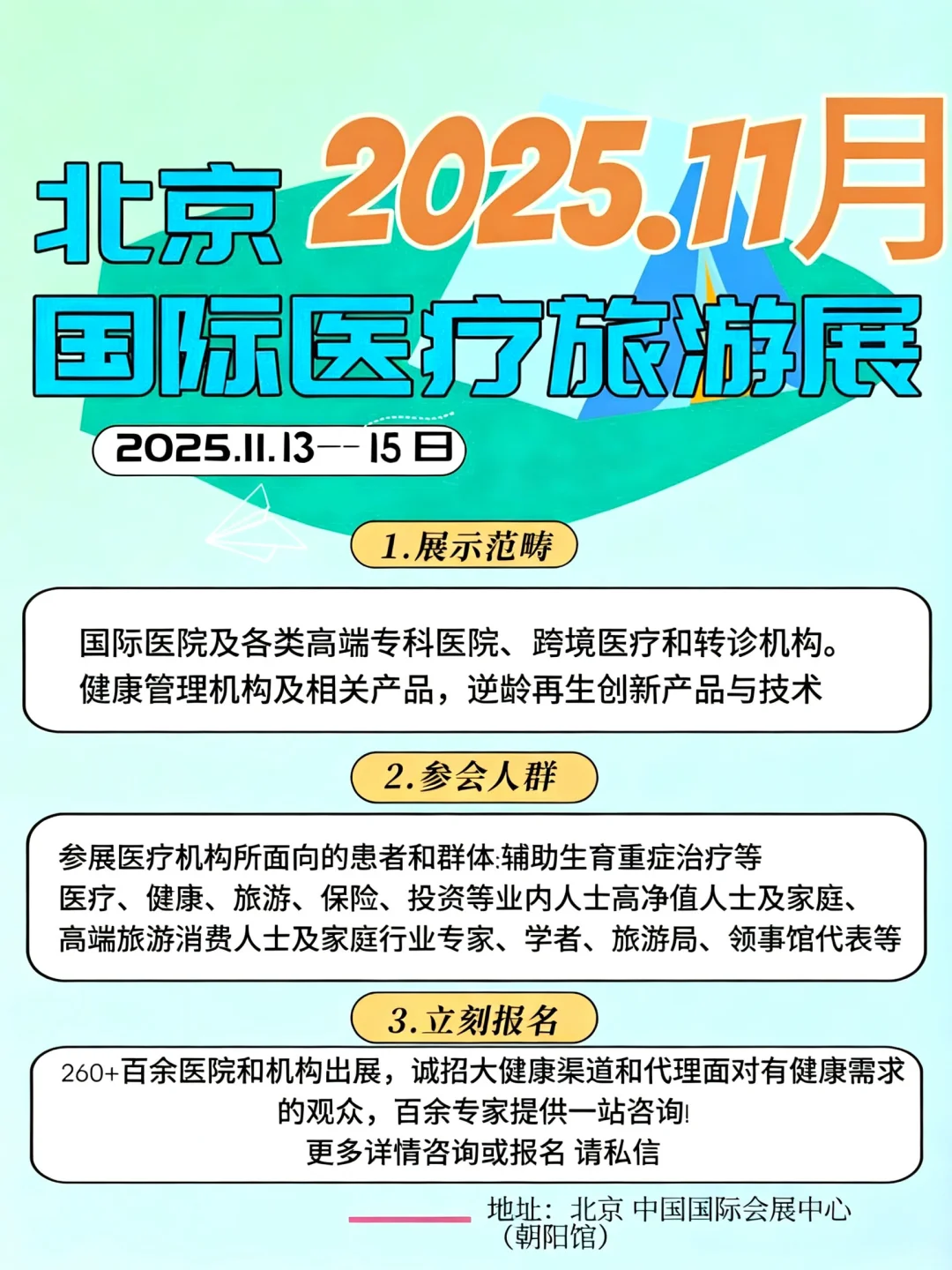 守护健康|国际医旅展，来了不后悔！