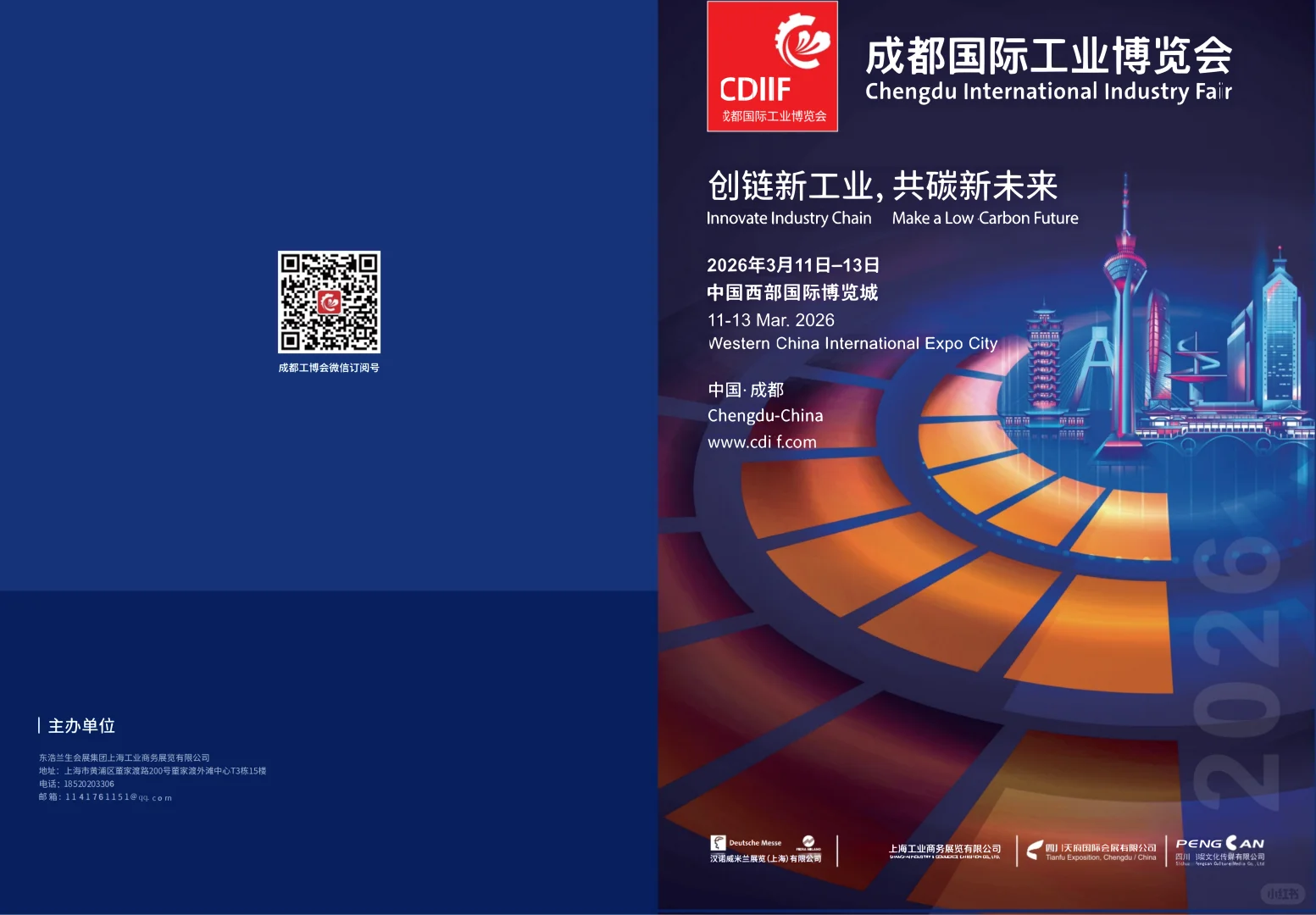 创链新工业，共 碳新未来-2026成都工博会