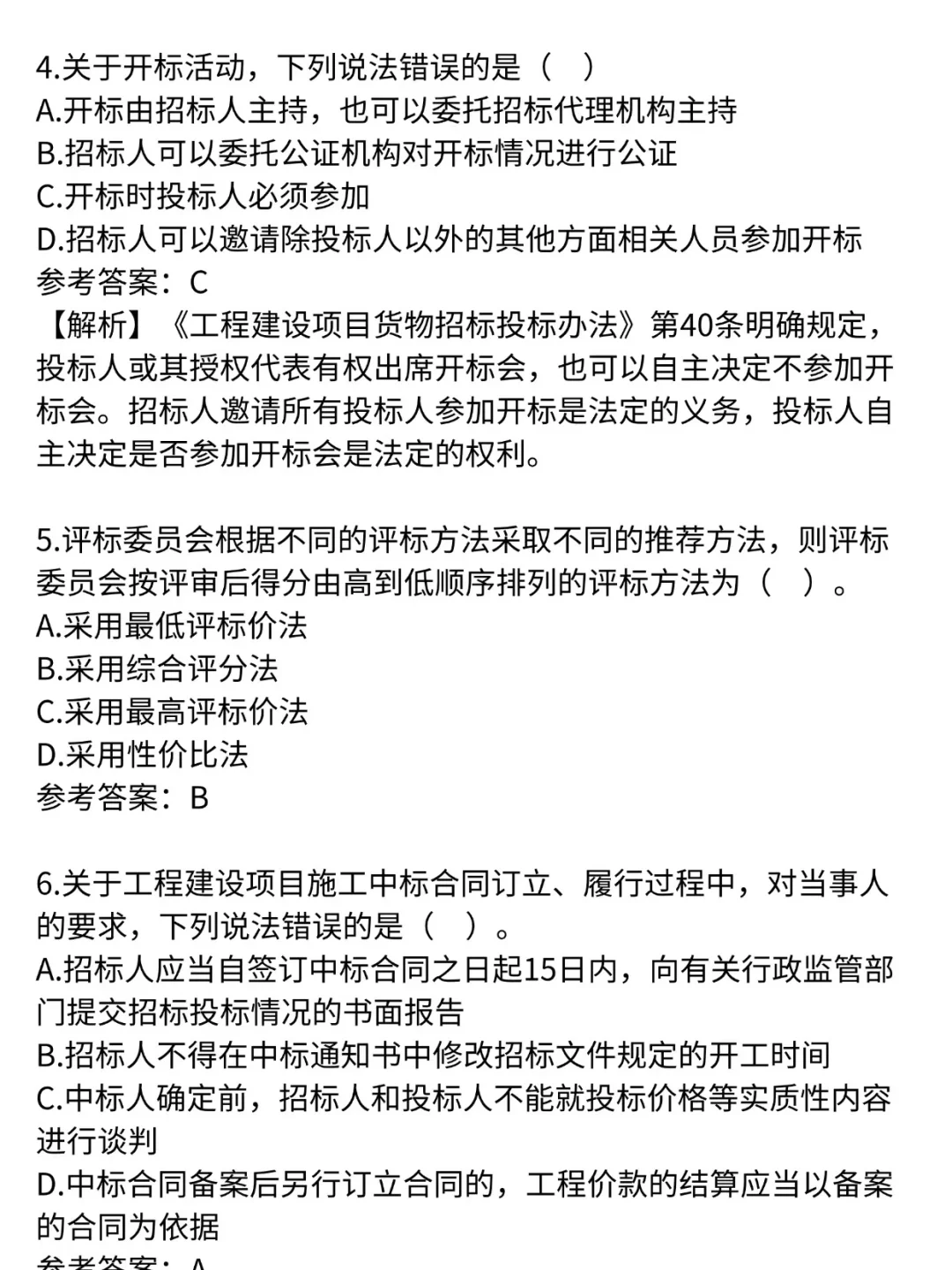 聪明的人已经发现10.12招标采购从业不对劲