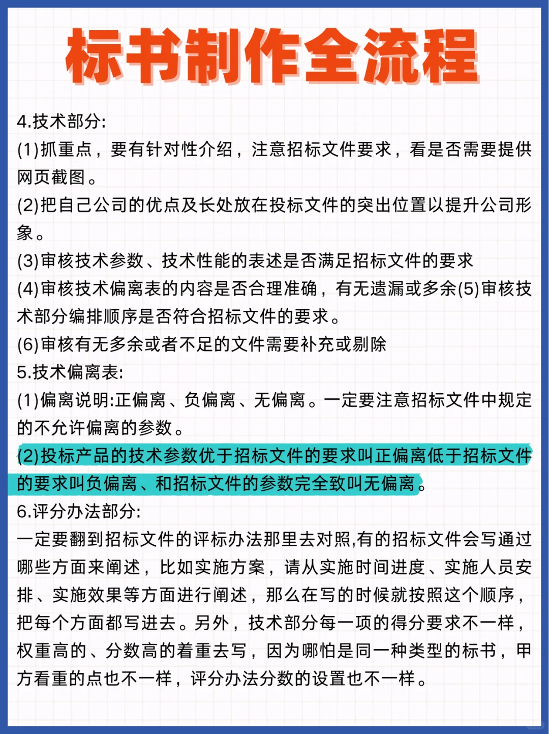【标书避坑全攻略】从找项目到交标，保姆级
