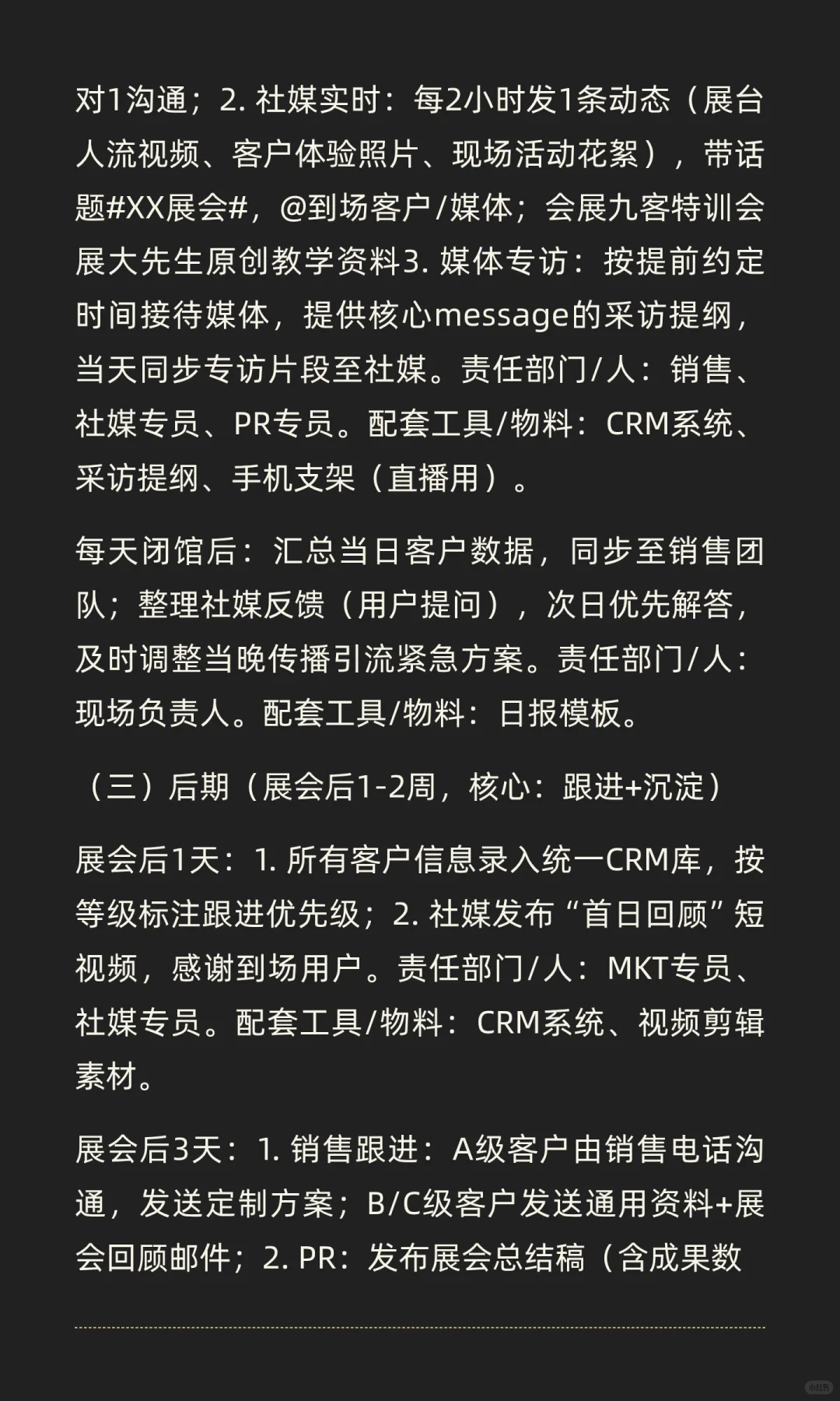 展会IMC传播执行方案