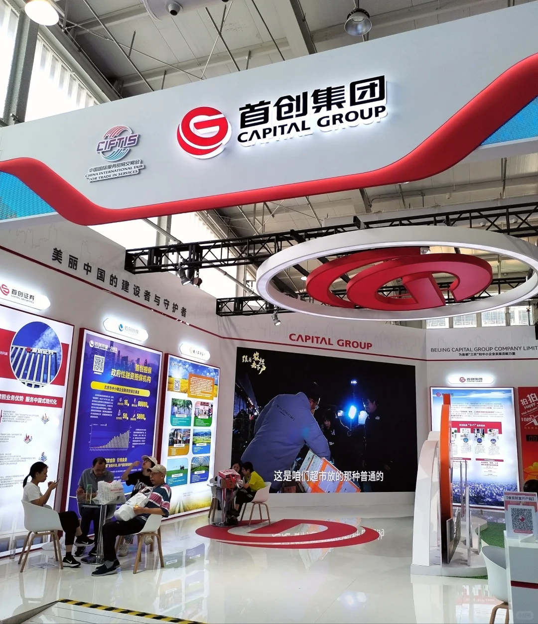 中国国际服务贸易交易会（二）