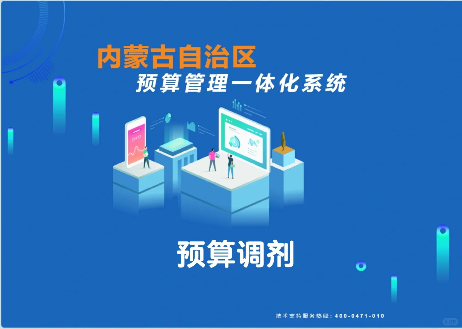 预算一体化系统预算调剂方法