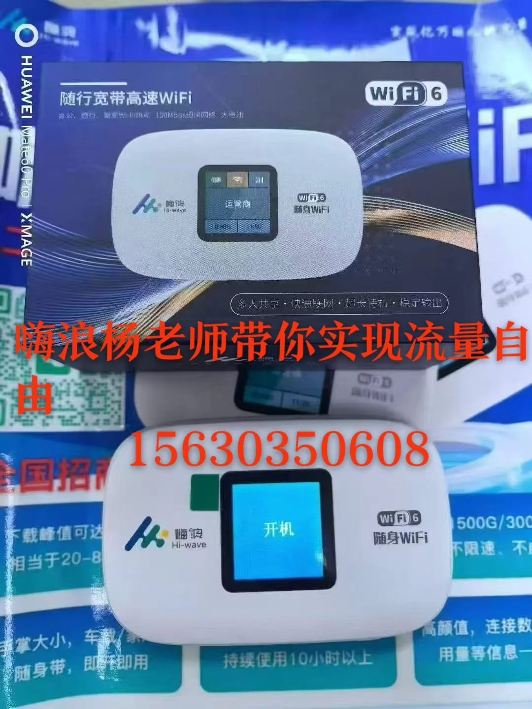 嗨浪杨老师带你实现流量自由