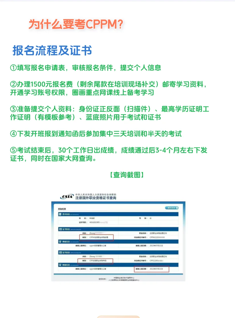 采购人为什么一定要考CPPM？