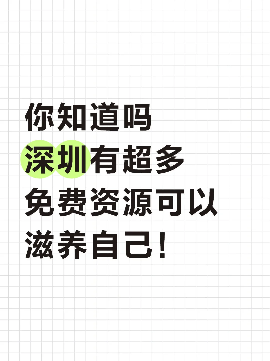 大城市的好处就是有超多资源！
