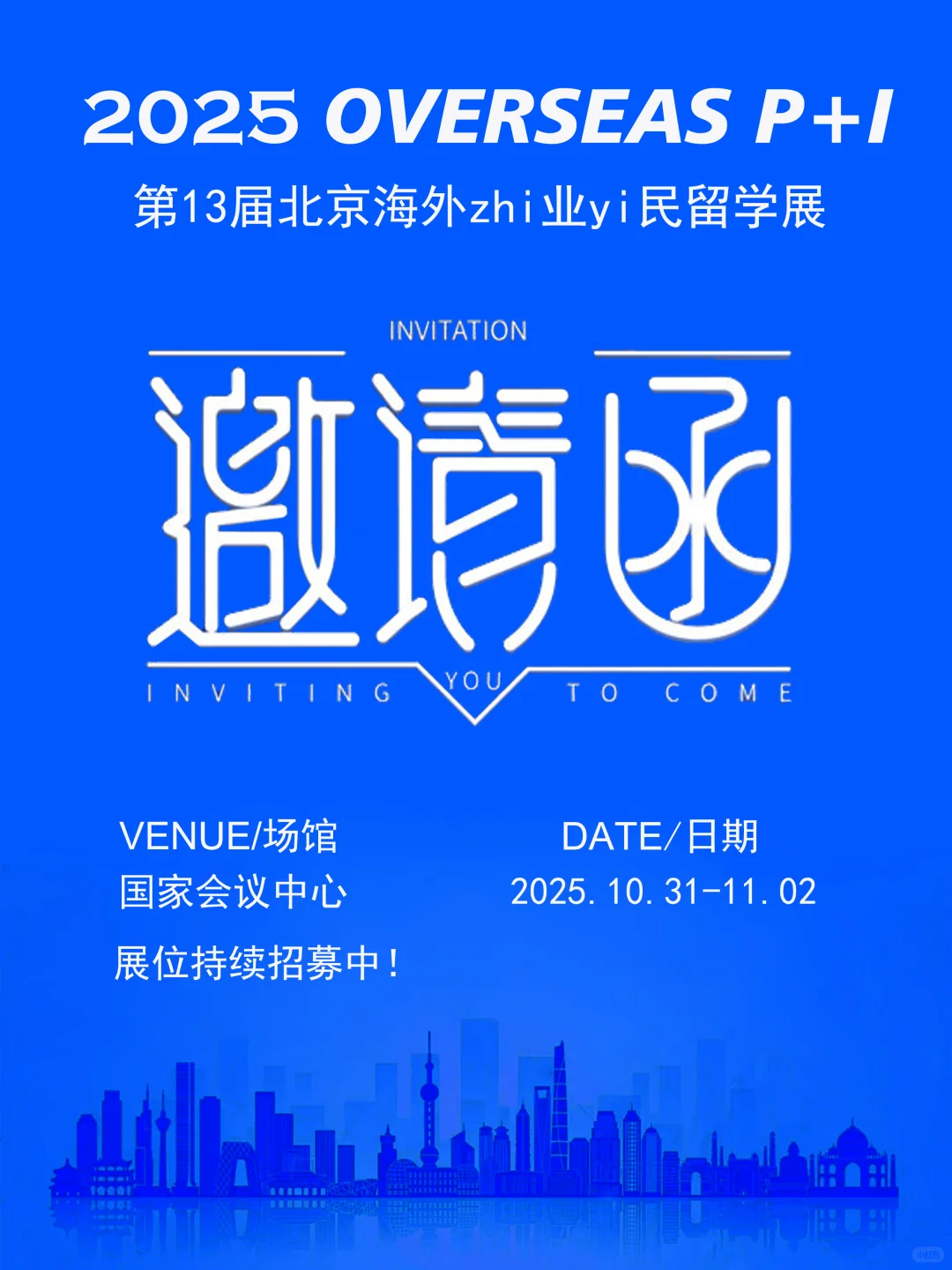 海外zhi业?yi民留学一站式展会来袭！