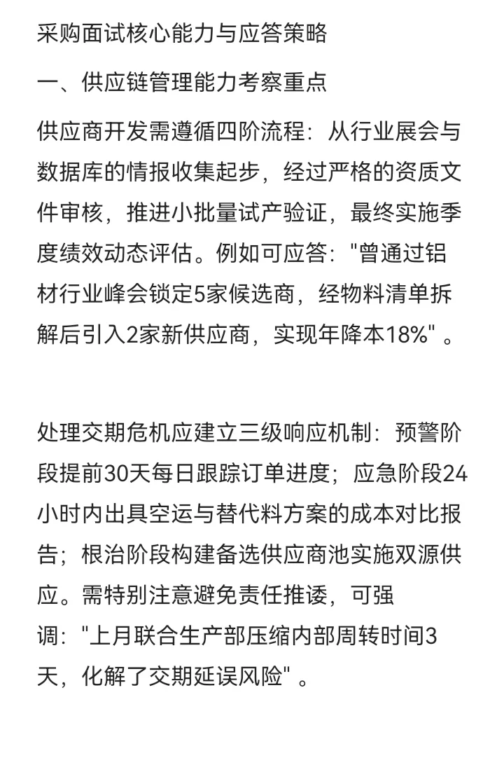 采购面试都需要哪些核心能力？