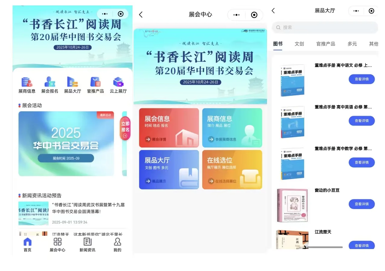 湖北省出版物发行业协会小程序上线啦！
