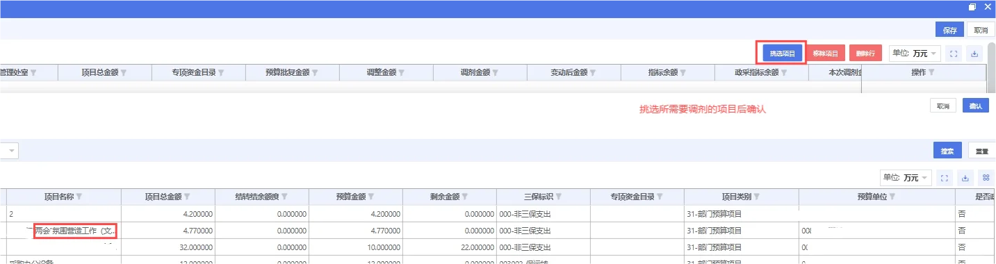 预算一体化系统预算调剂方法