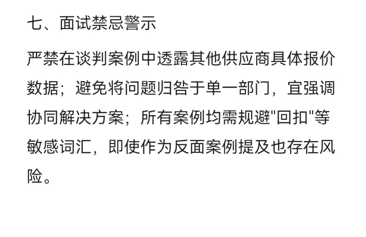 采购面试都需要哪些核心能力？