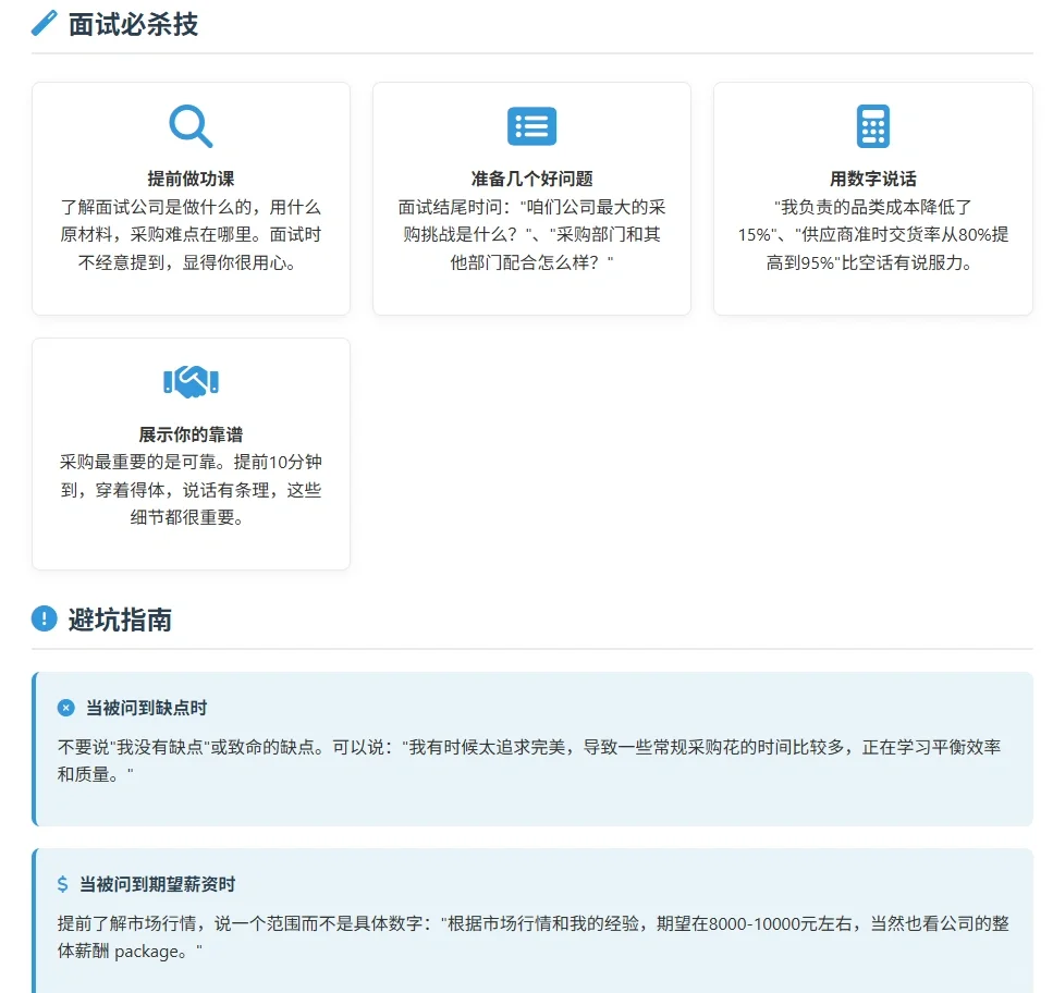 采购专员高频面试