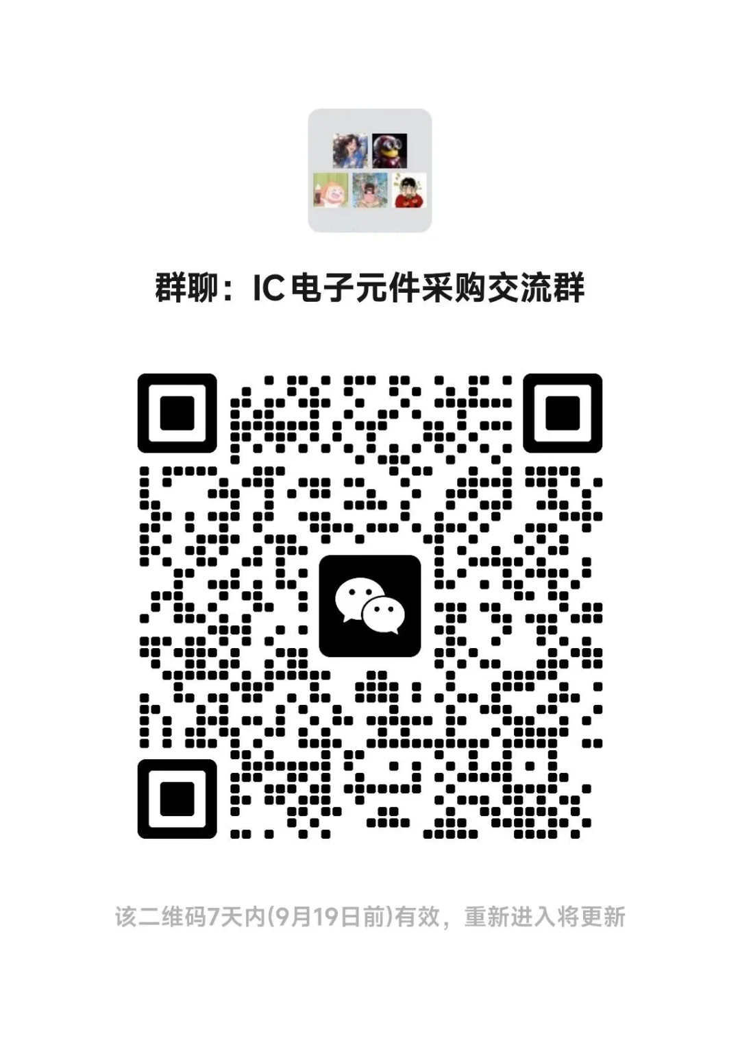 ic电子元件采购交流群~