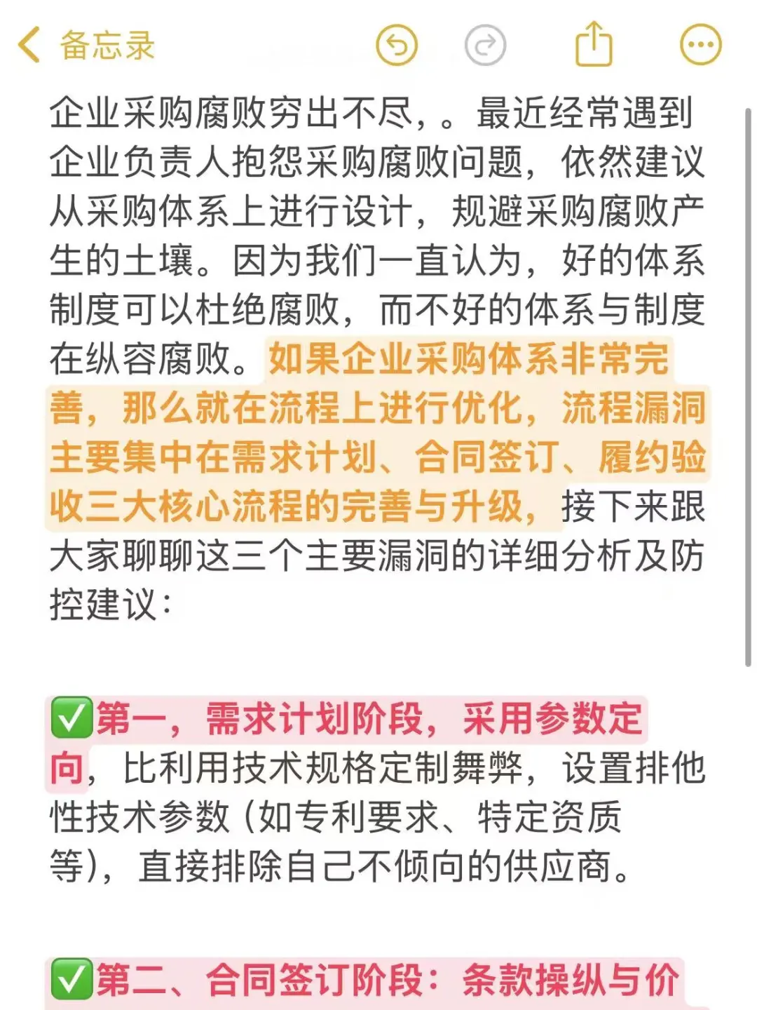 调研86%的采购腐朽，始于这3个流程漏洞