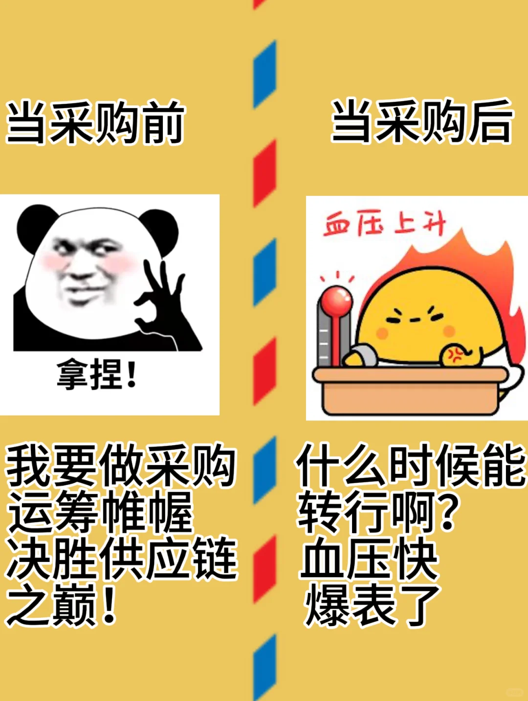 当你选择当了一名采购，你就会发现……