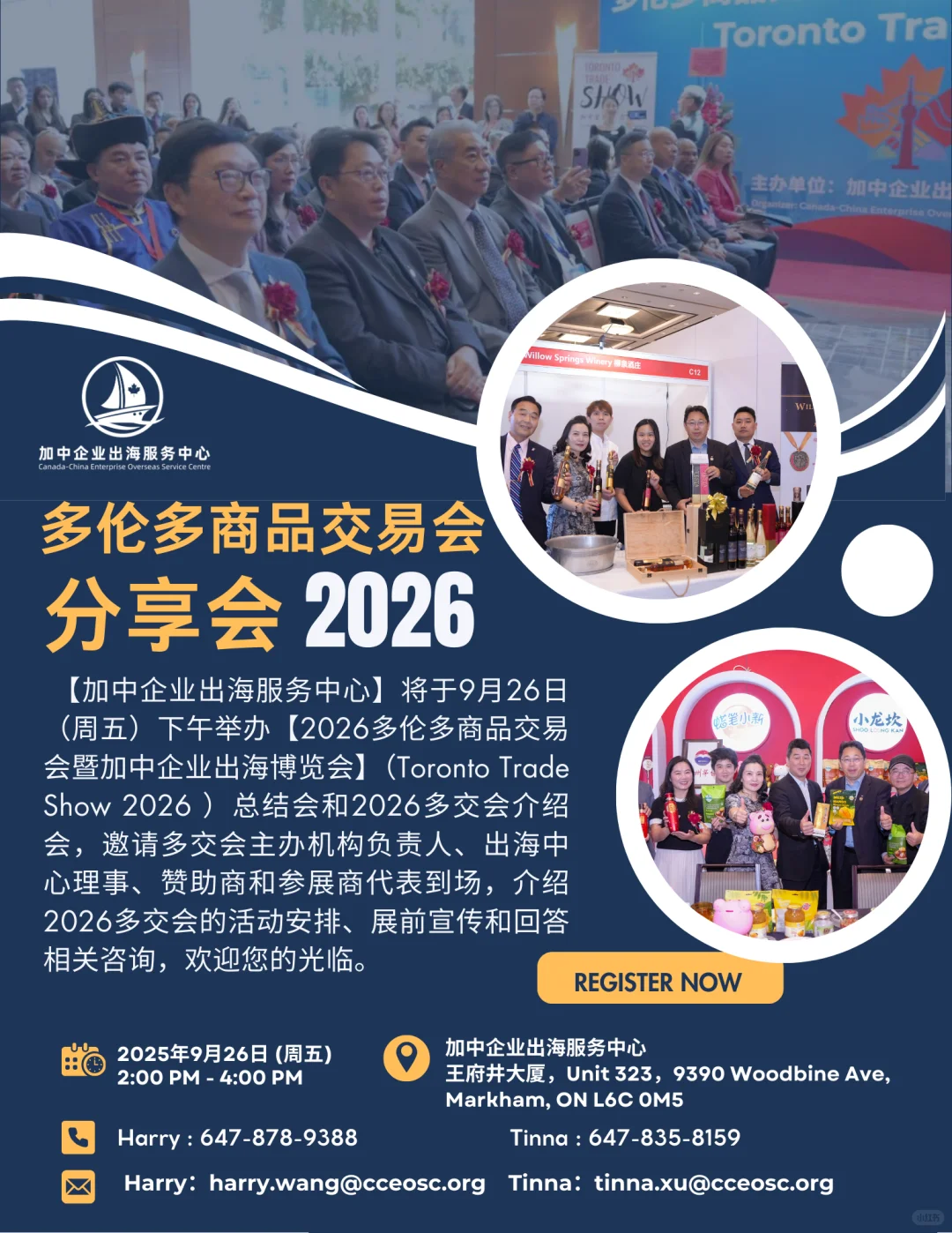 2026 多伦多商品交易会来啦