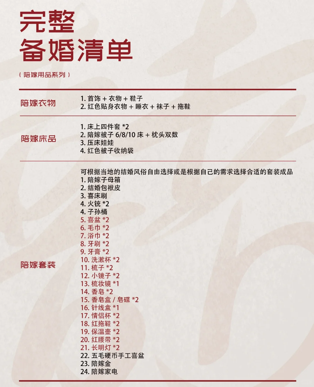 包你会看！备婚采购清单?