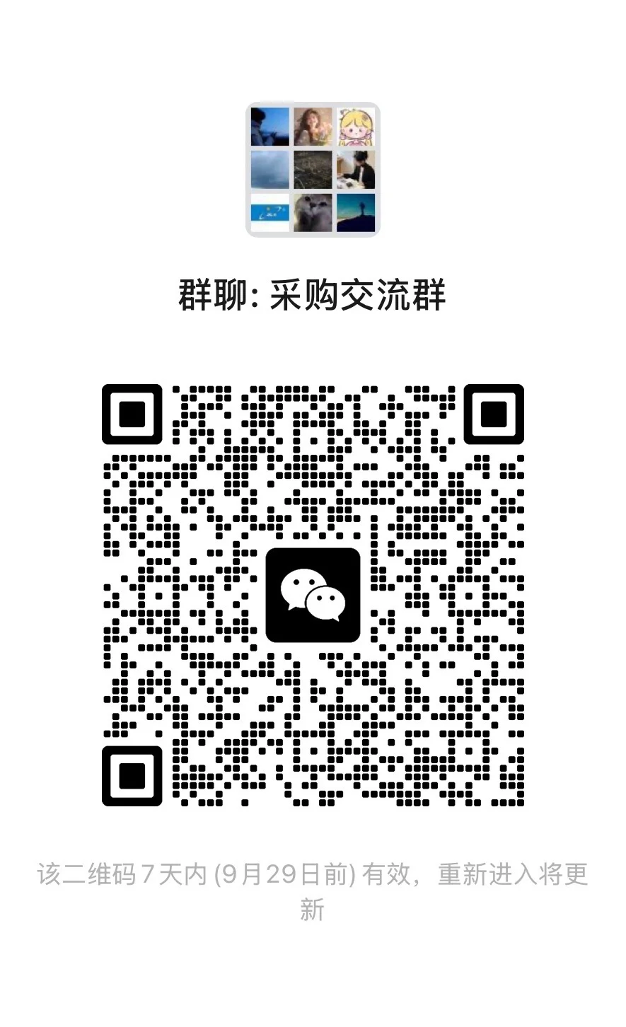 有采购愿意进群交流吗？