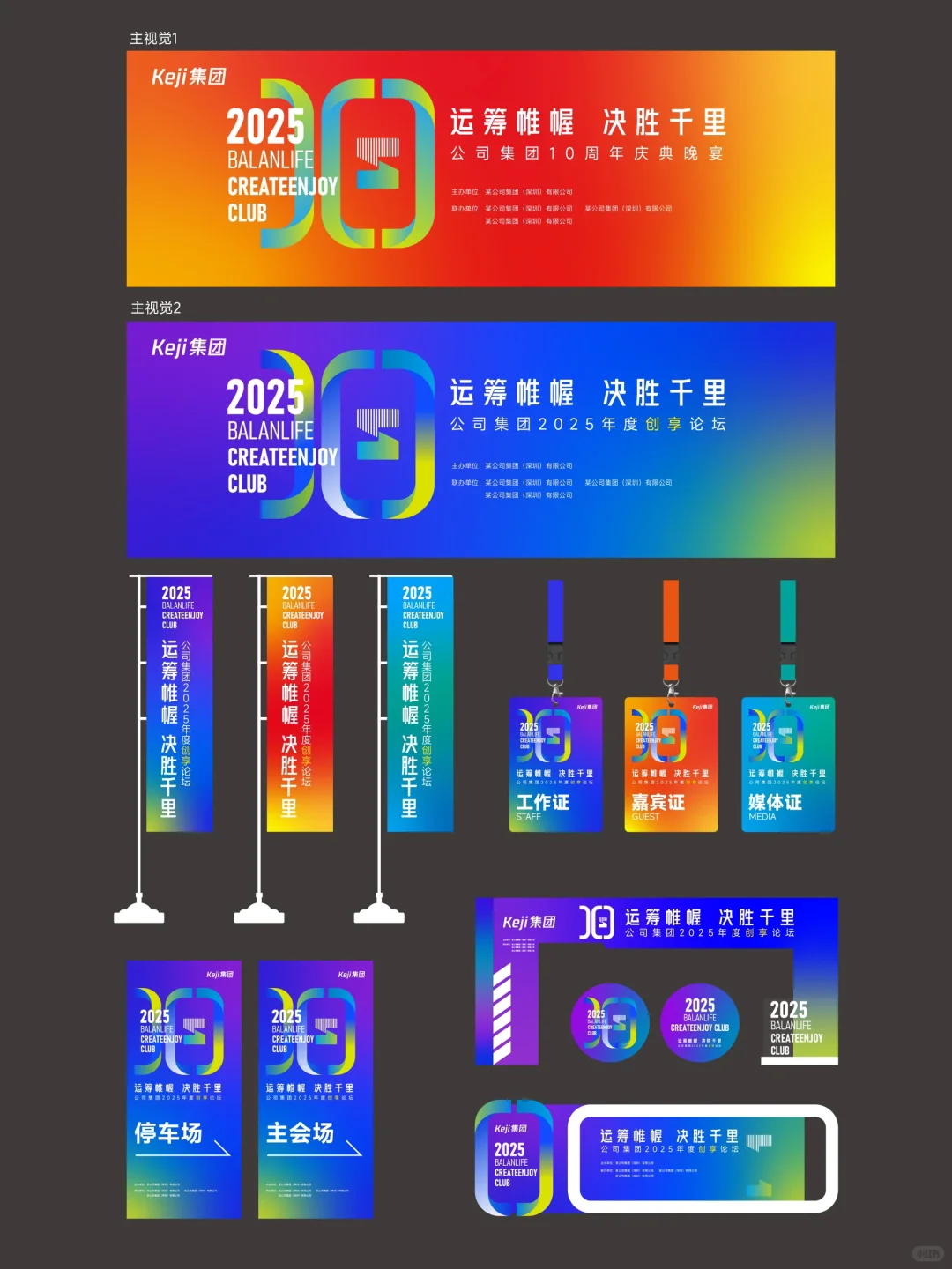 活动KV设计｜物料延展｜品牌设计｜LOGO设计