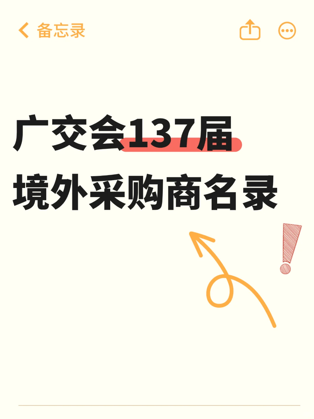 137届广交会采购商名录外贸人开发客户必备
