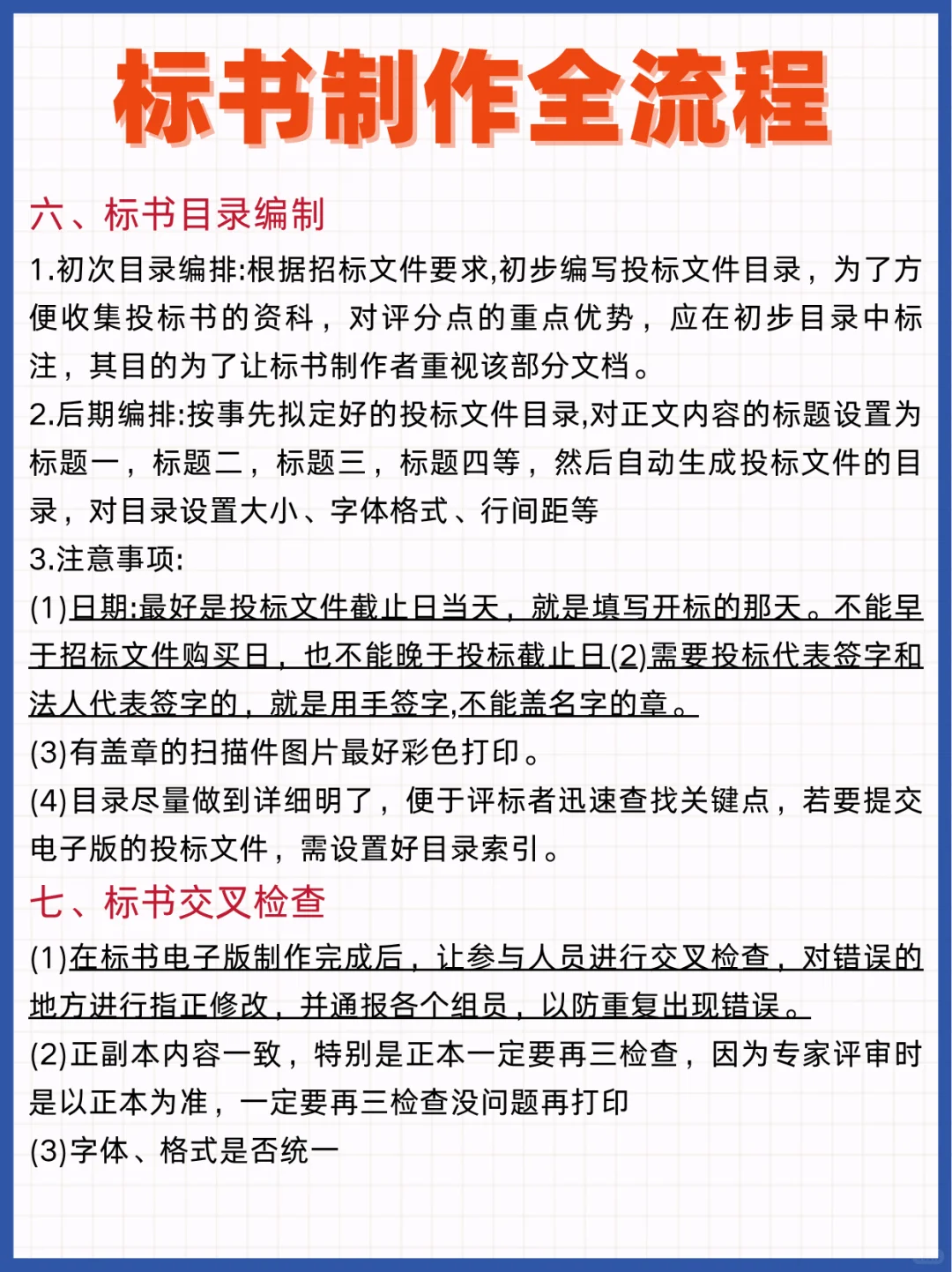 【标书避坑全攻略】从找项目到交标，保姆级