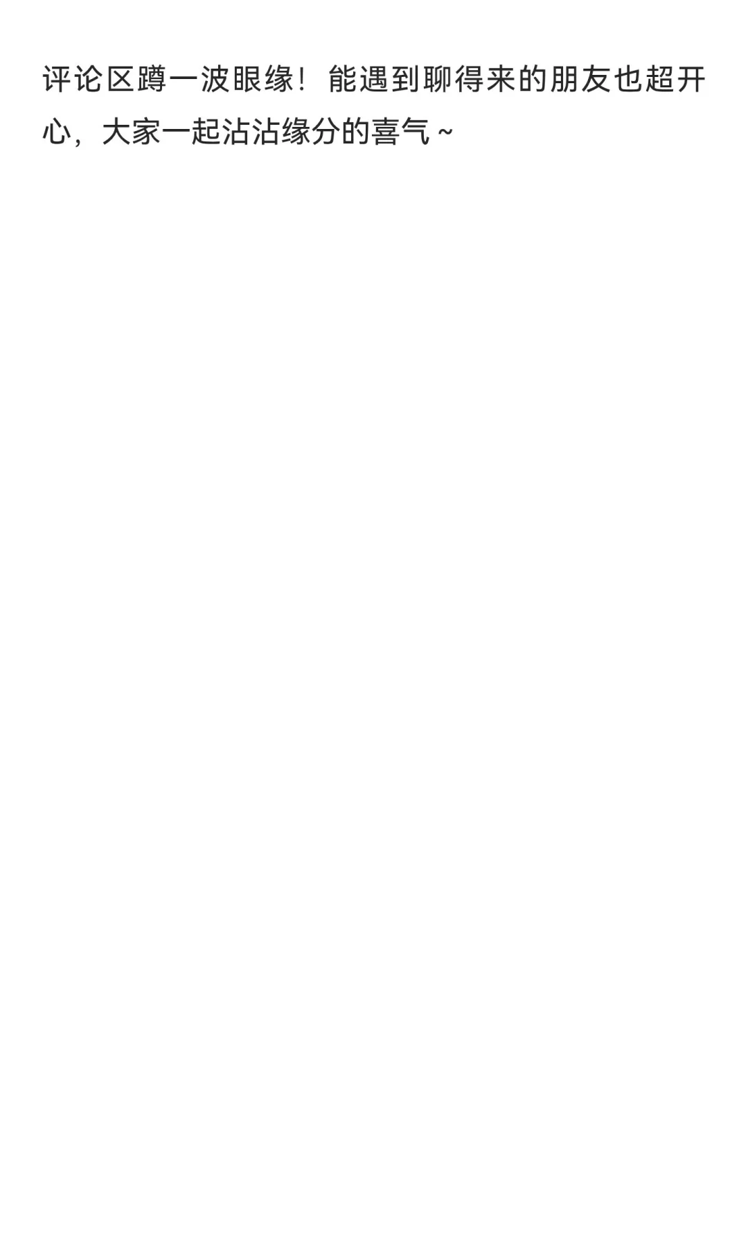 坐标[城市]｜真诚征友：想找能一起逛展露营