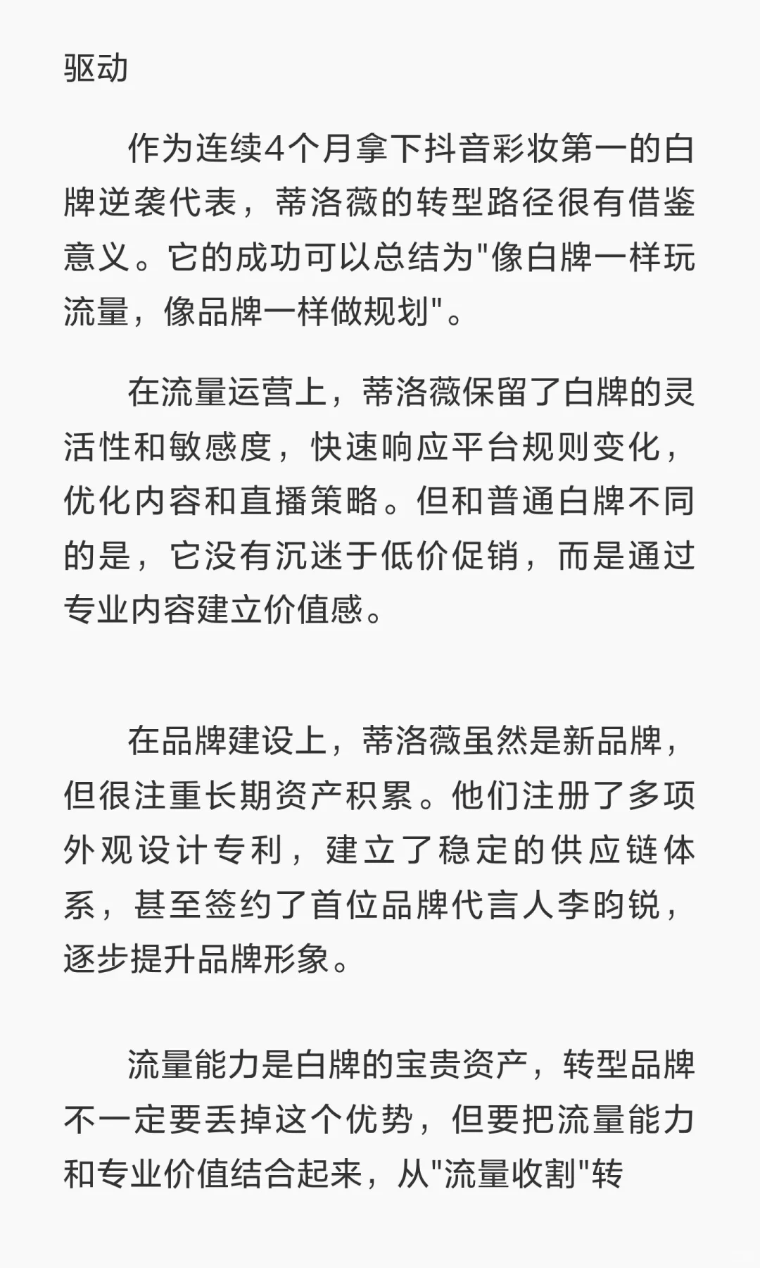 流量红利消失 白牌必须做品牌化转型??