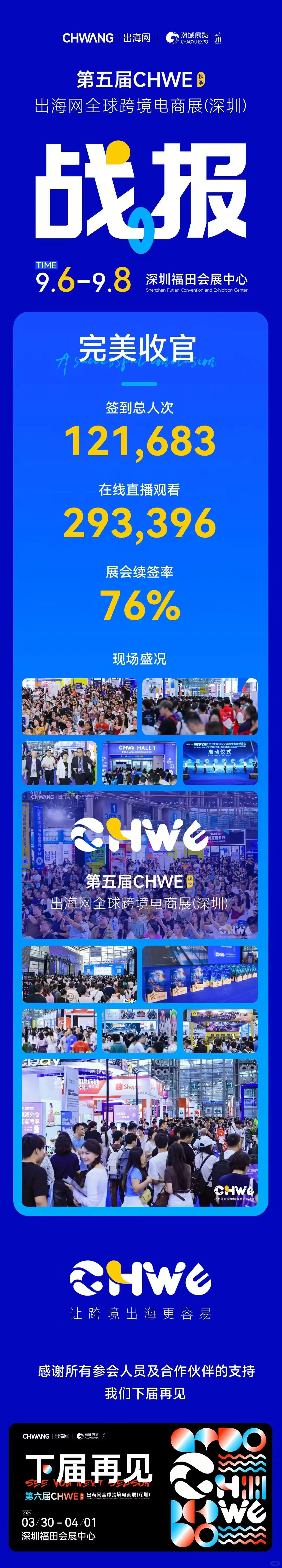 2026年第6届深圳出海网全球跨境电商展