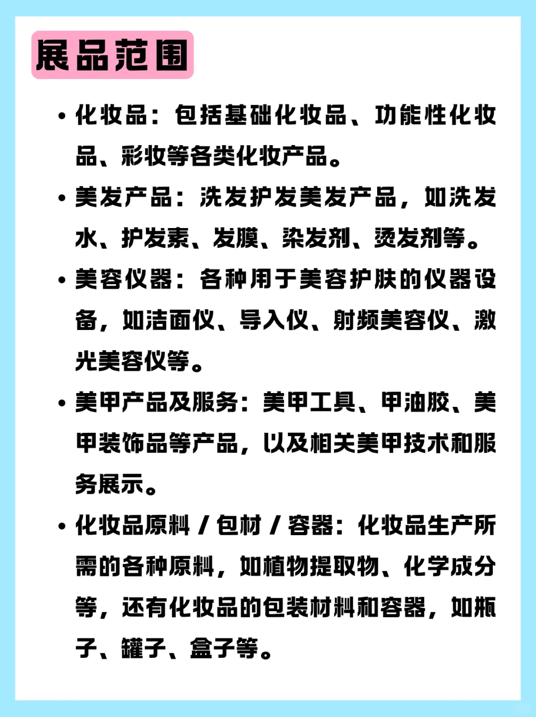 2025年韩国美容产业展—展品运输、双清包税