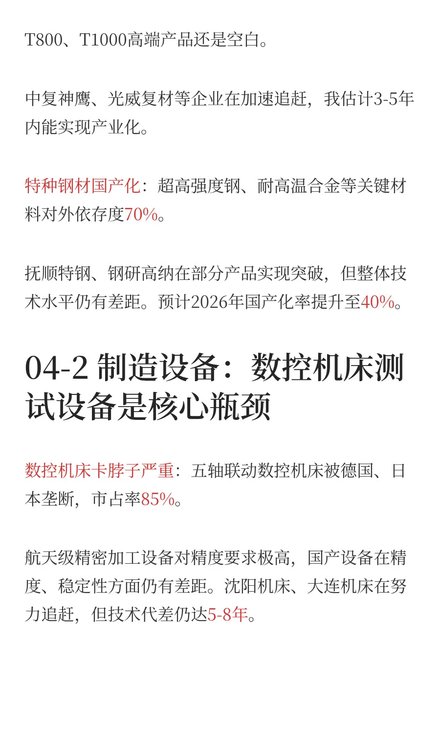 一天吃透一条产业链：商业航天（附全产业链