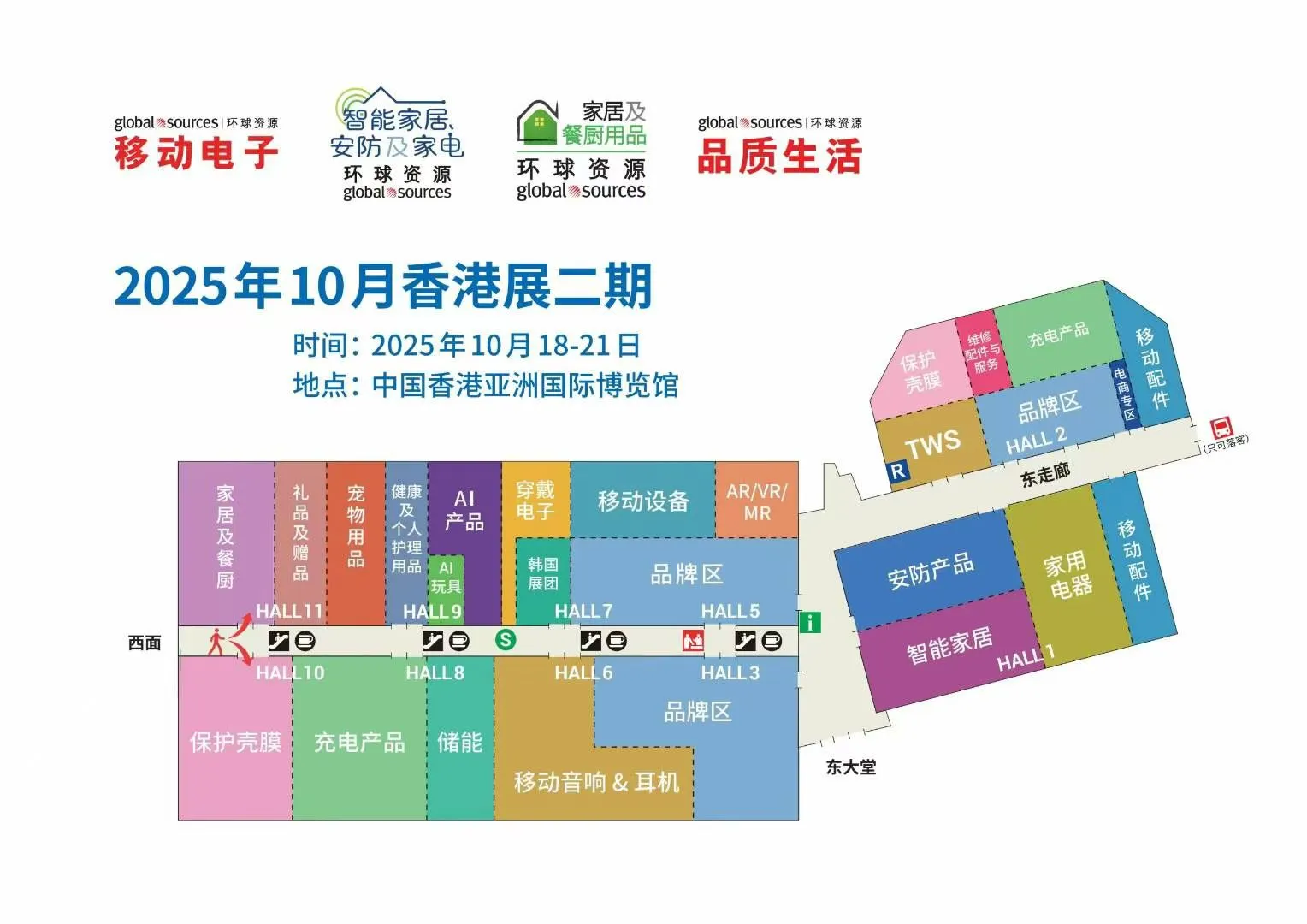 ?环球资源香港展10月重磅即将来袭！采