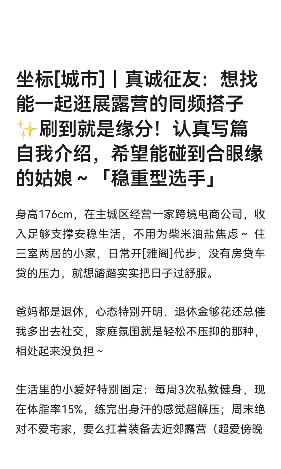 坐标[城市]｜真诚征友：想找能一起逛展露营