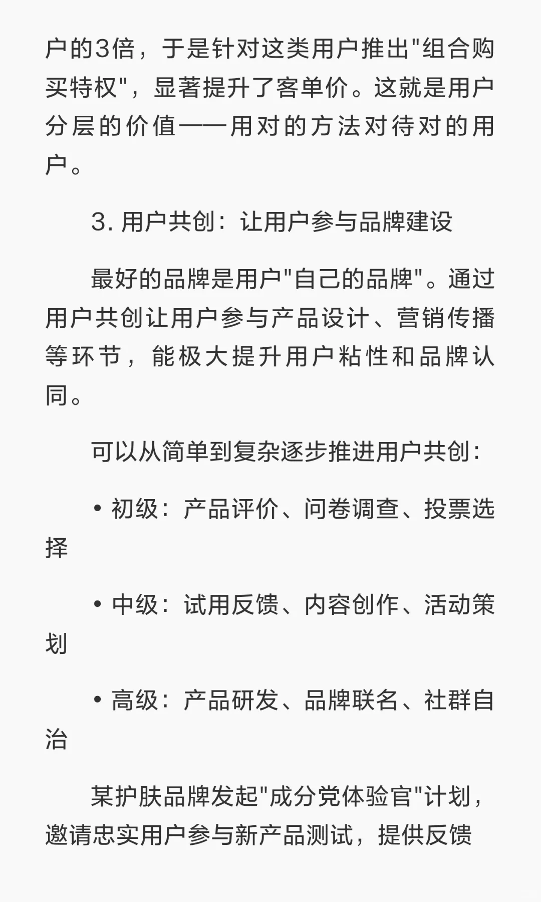 流量红利消失 白牌必须做品牌化转型??