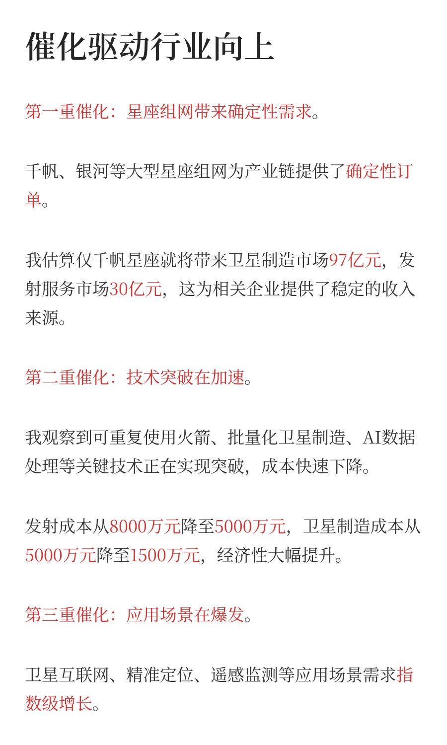 一天吃透一条产业链：商业航天（附全产业链