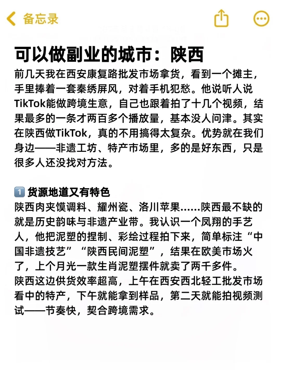 城市副业观察之：陕西